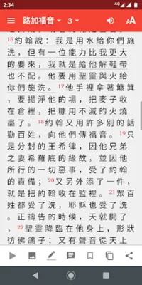 中文圣经 - Cantonese Bible android App screenshot 1