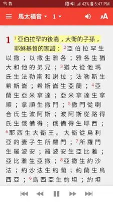 中文圣经 - Cantonese Bible android App screenshot 3